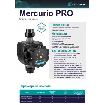 MERCURIO PRO- ЕЛЕКТРОННА ПОМПА