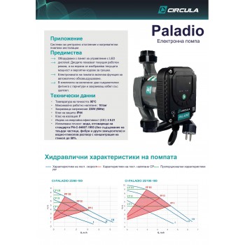 PALADIO- ЕЛЕКТРОННА ПОМПА, щепсел, кабел